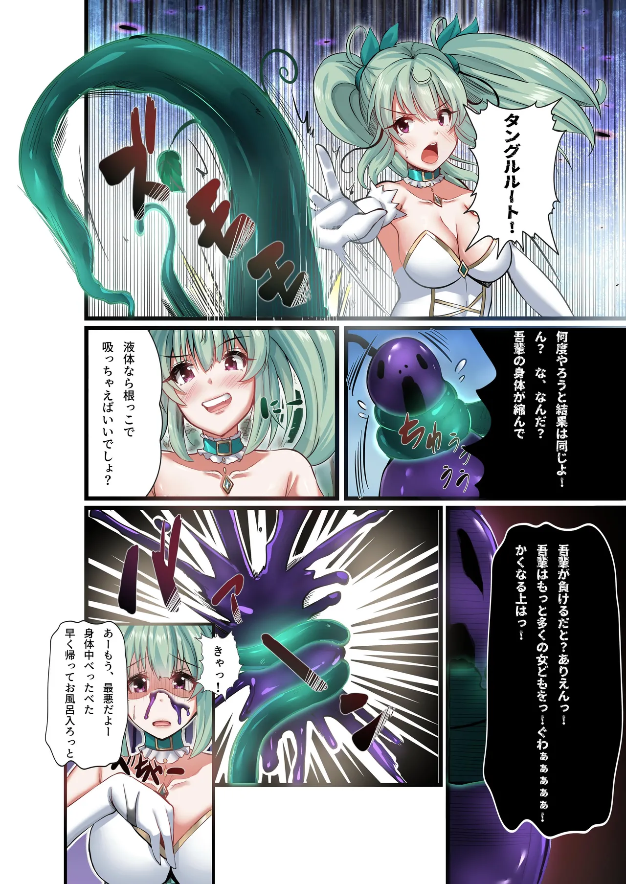 魔法少女セイントリリィ・フルカラー総集編 - page241