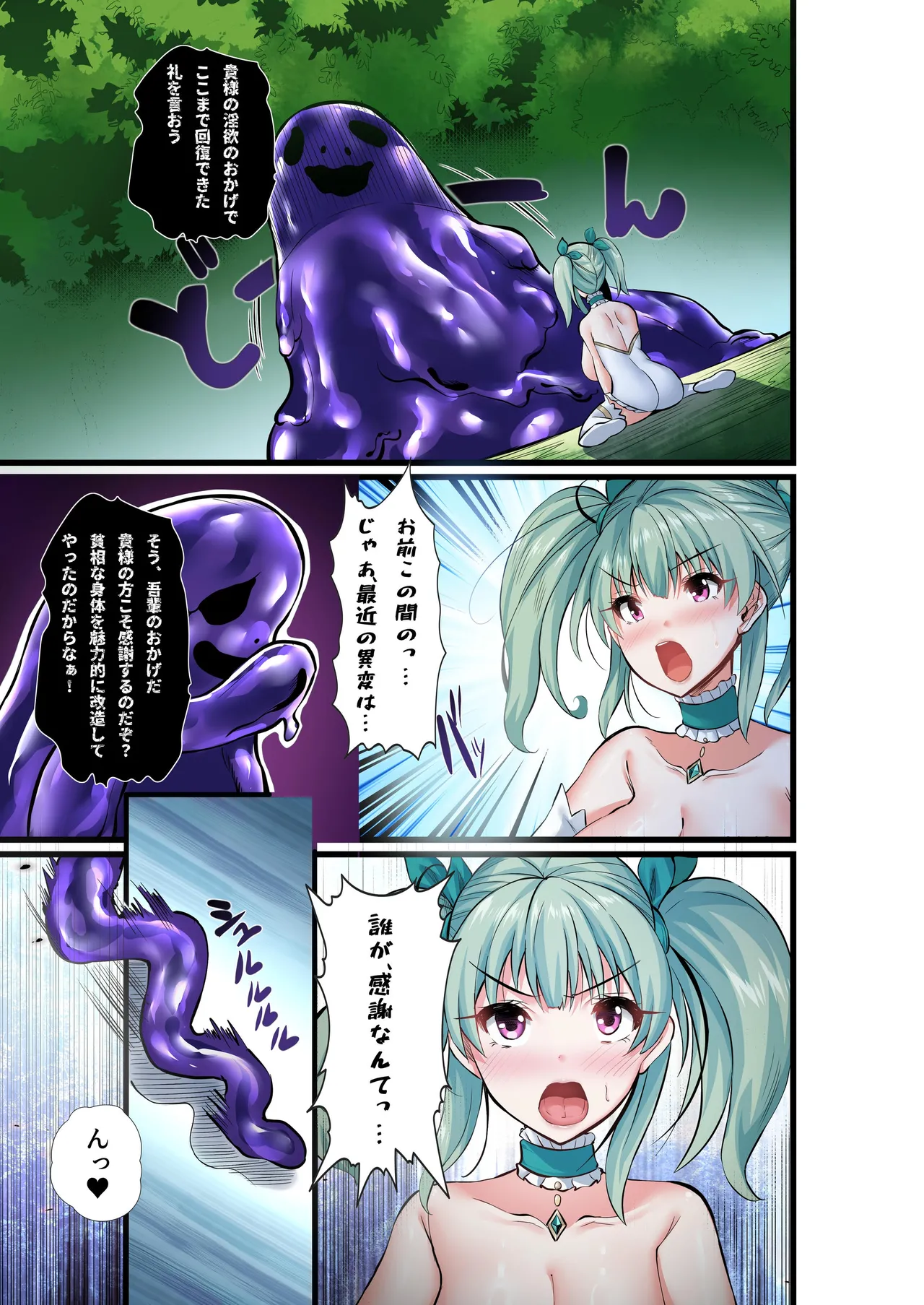 魔法少女セイントリリィ・フルカラー総集編 - page252