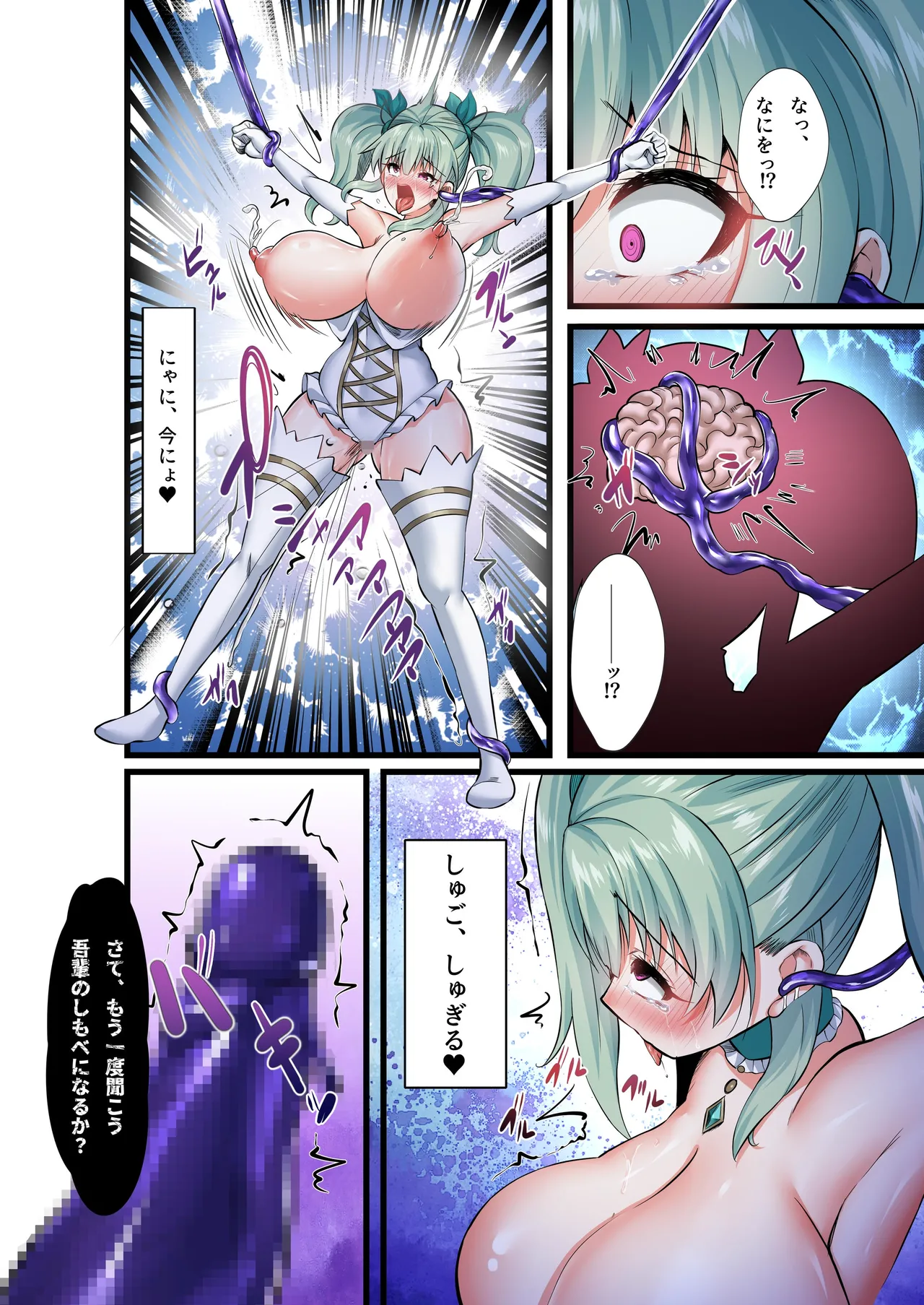魔法少女セイントリリィ・フルカラー総集編 - page255