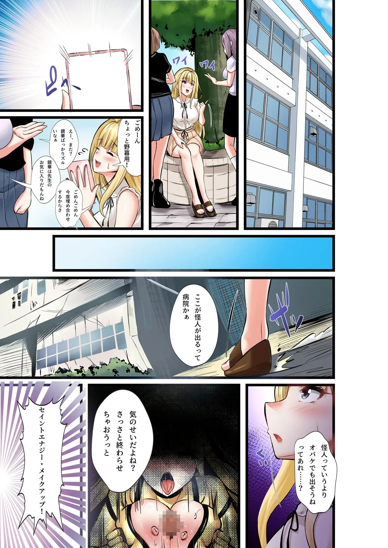 魔法少女セイントリリィ・フルカラー総集編 - page261