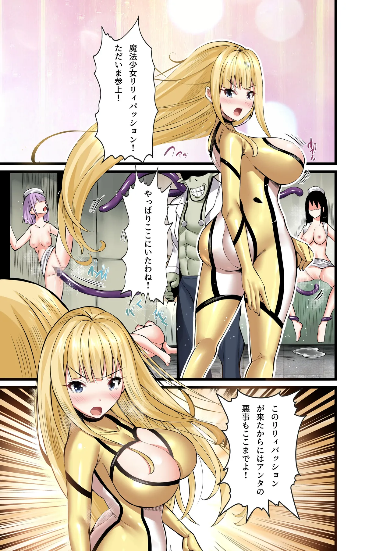魔法少女セイントリリィ・フルカラー総集編 - page263