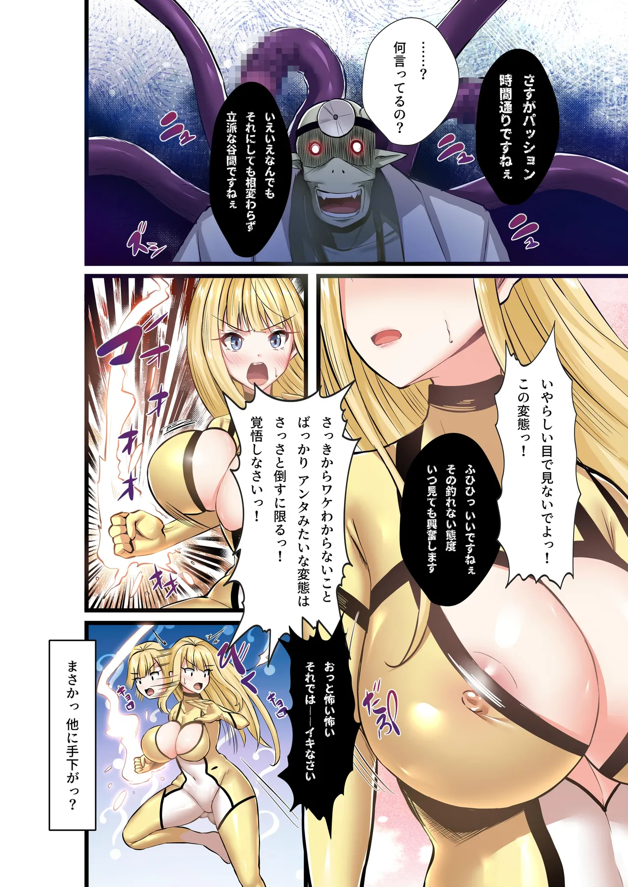 魔法少女セイントリリィ・フルカラー総集編 - page264