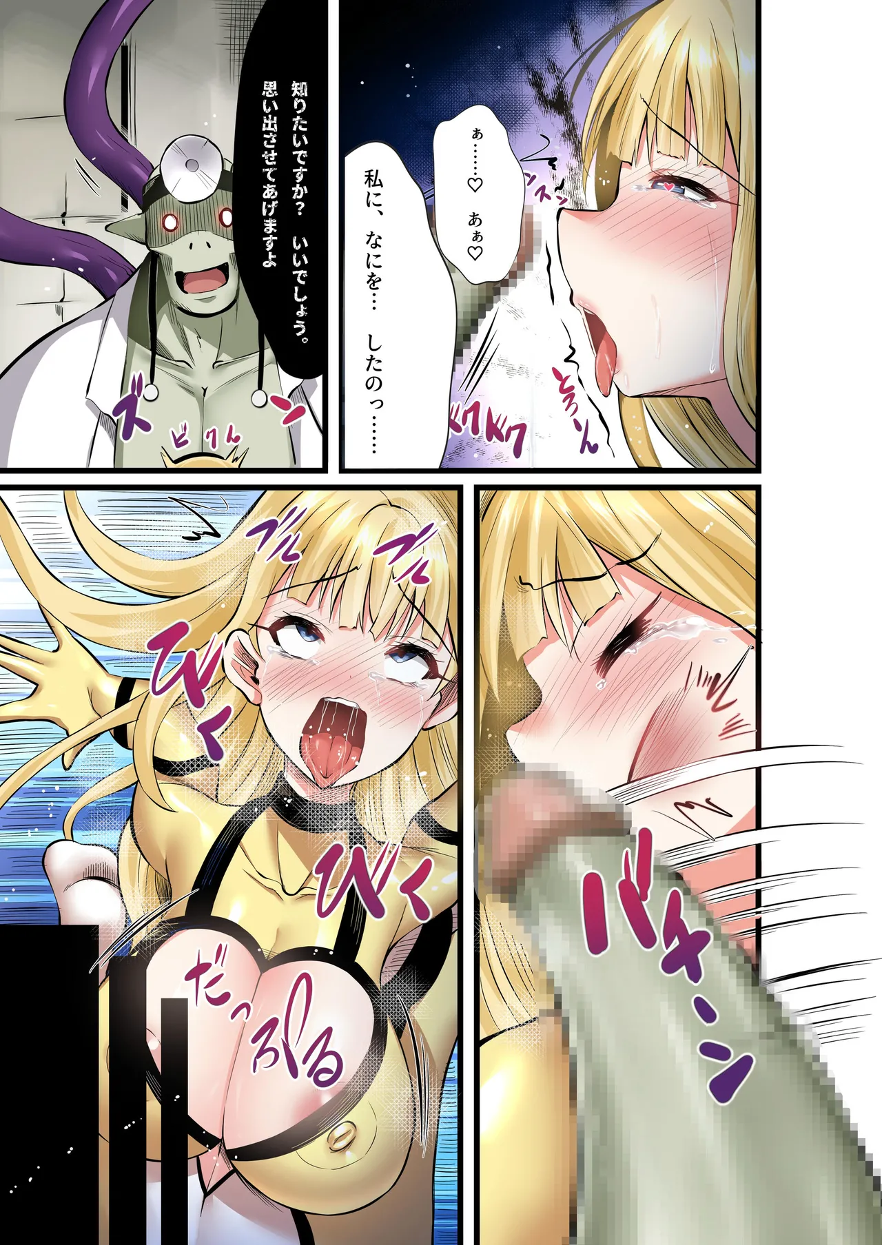 魔法少女セイントリリィ・フルカラー総集編 - page267