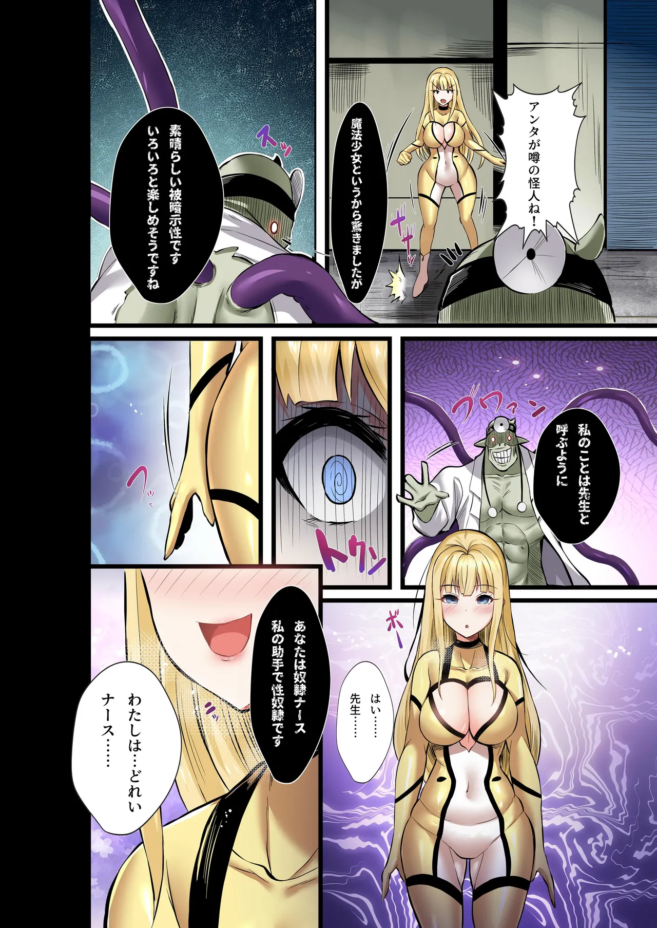 魔法少女セイントリリィ・フルカラー総集編 - page268