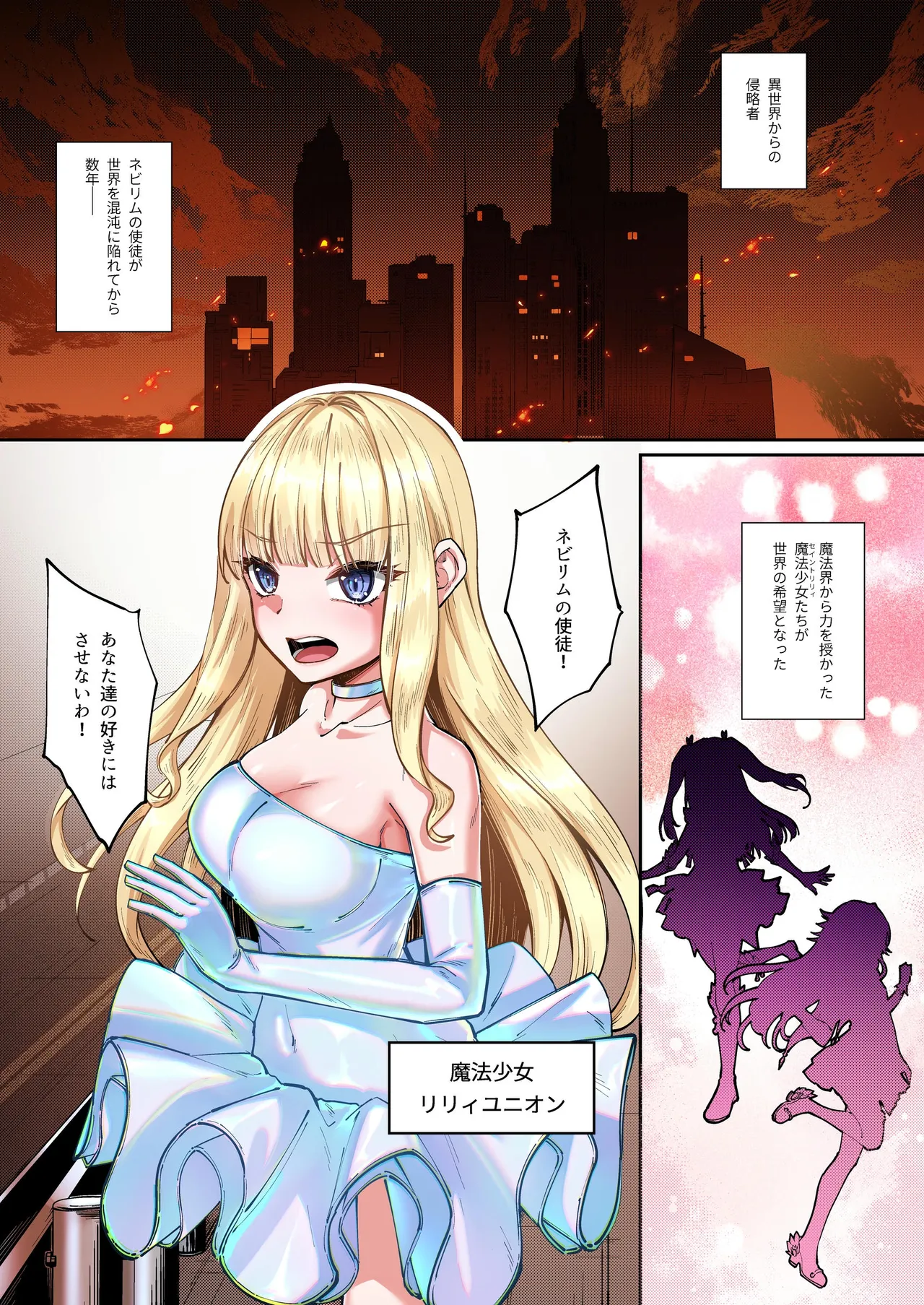 魔法少女セイントリリィ・フルカラー総集編 - page286
