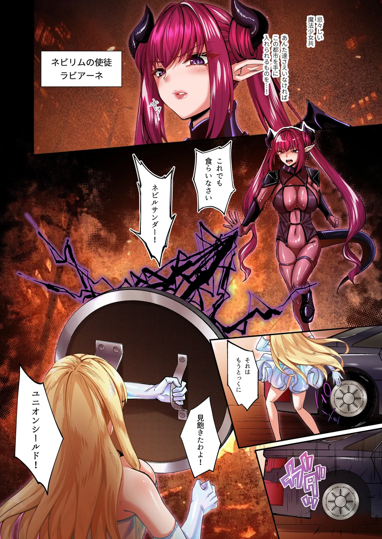 魔法少女セイントリリィ・フルカラー総集編 - page287