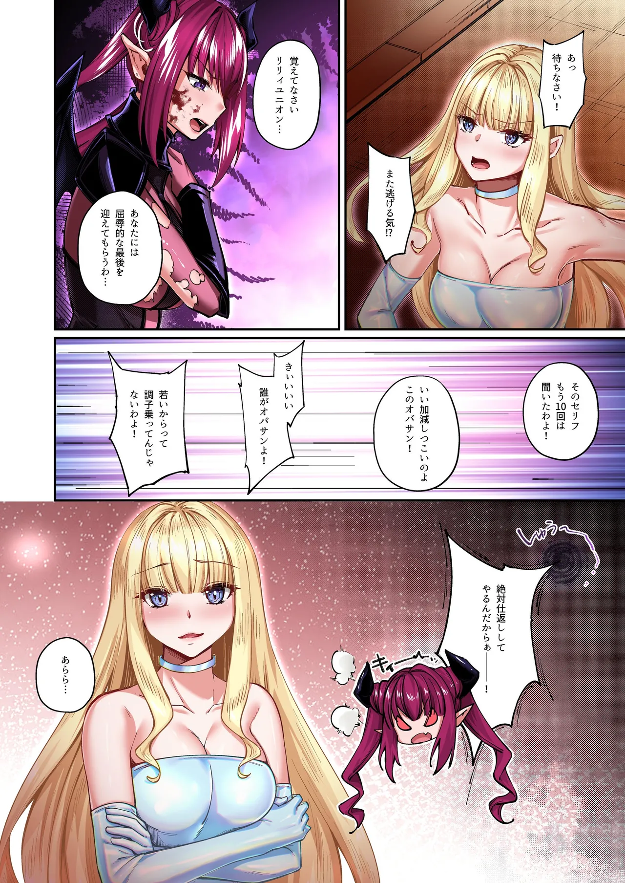 魔法少女セイントリリィ・フルカラー総集編 - page289