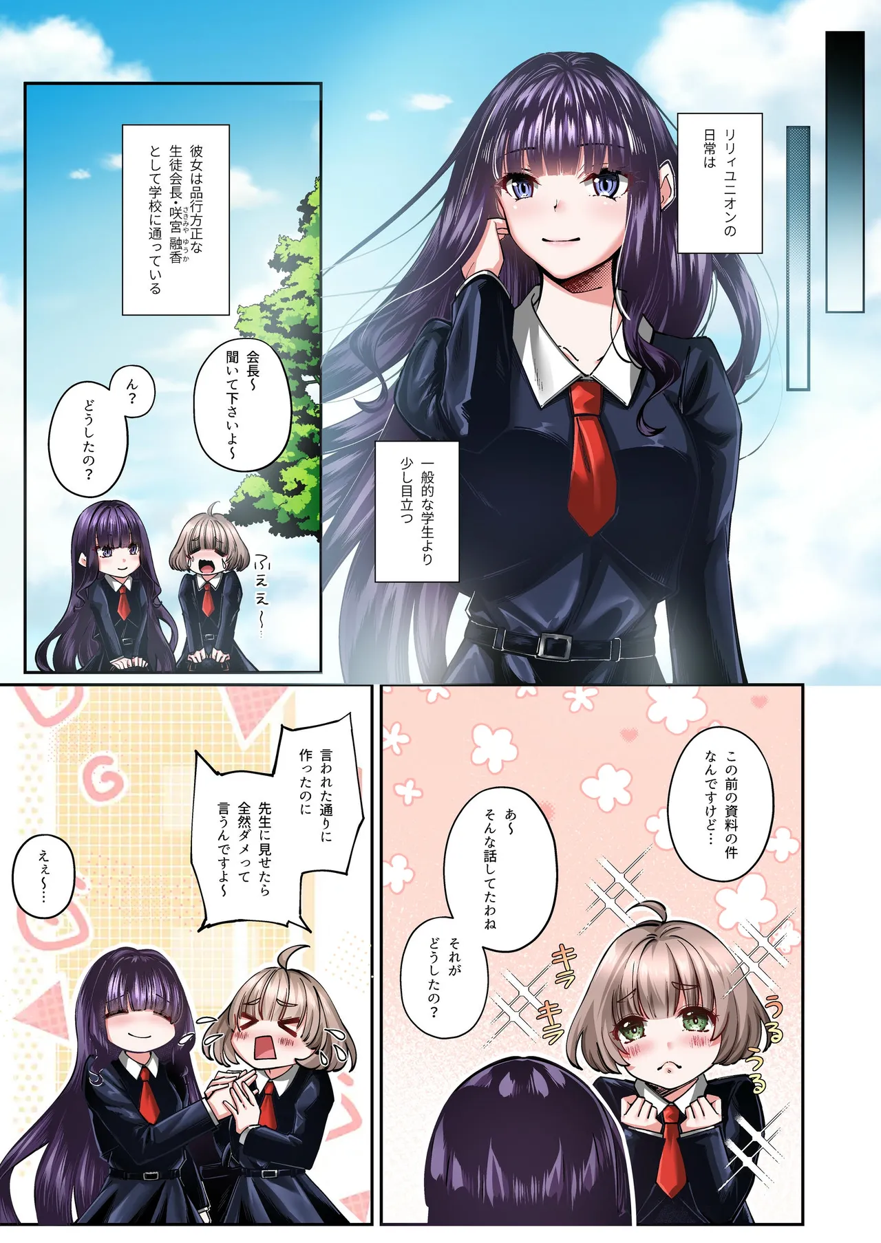 魔法少女セイントリリィ・フルカラー総集編 - page290