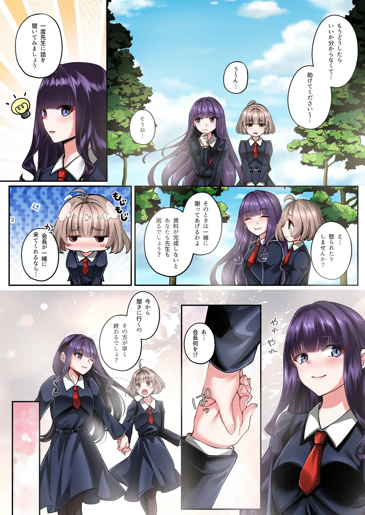 魔法少女セイントリリィ・フルカラー総集編 - page291