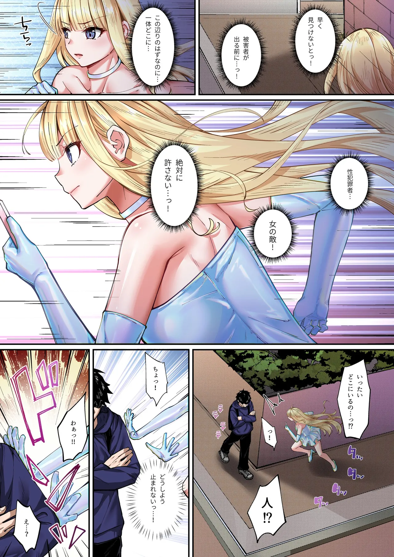 魔法少女セイントリリィ・フルカラー総集編 - page295