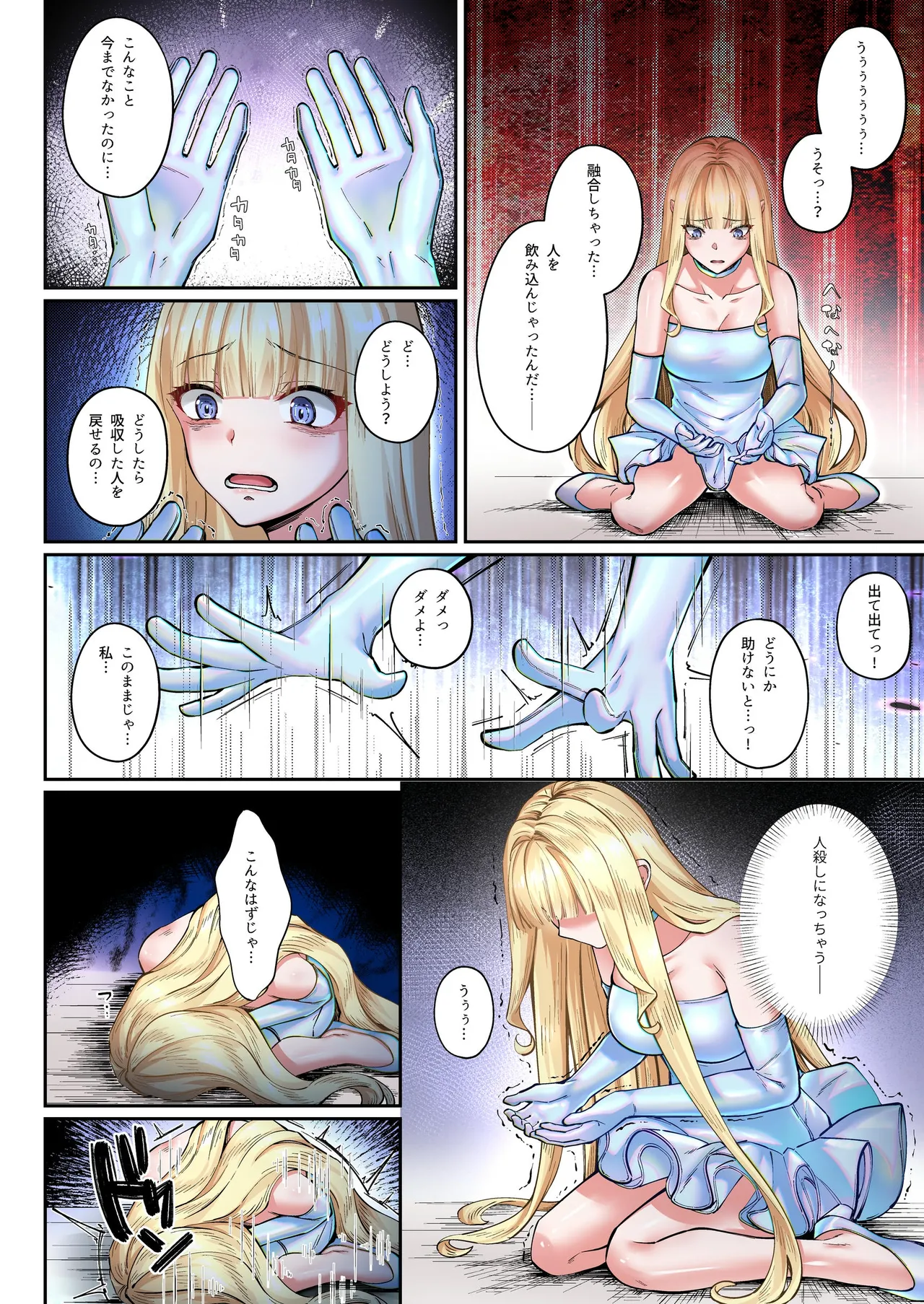 魔法少女セイントリリィ・フルカラー総集編 - page297