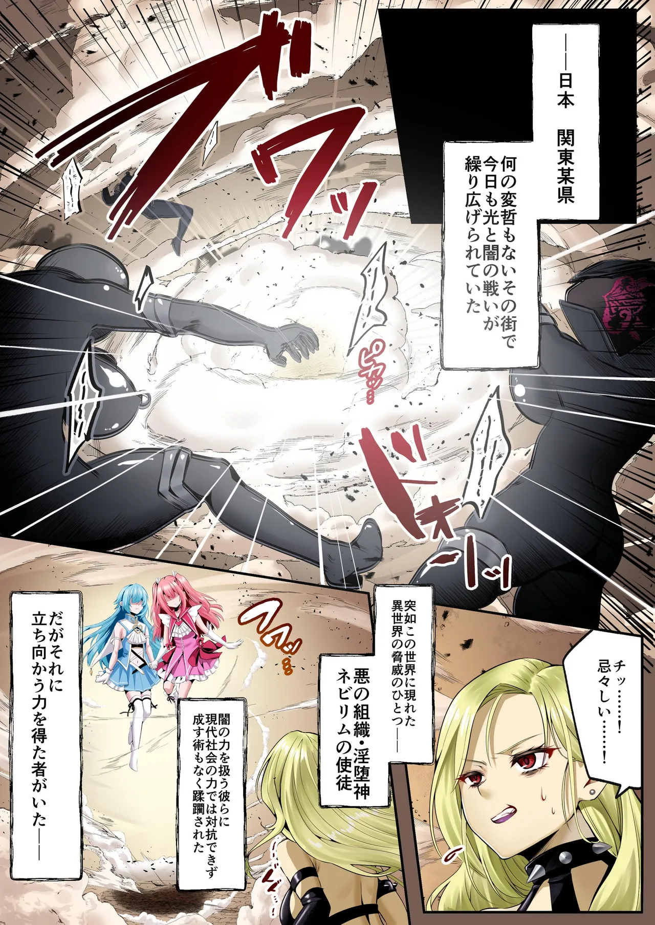 魔法少女セイントリリィ・フルカラー総集編 - page3