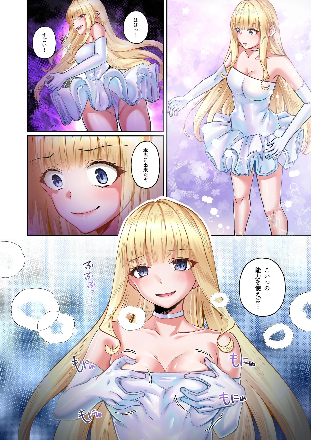 魔法少女セイントリリィ・フルカラー総集編 - page305