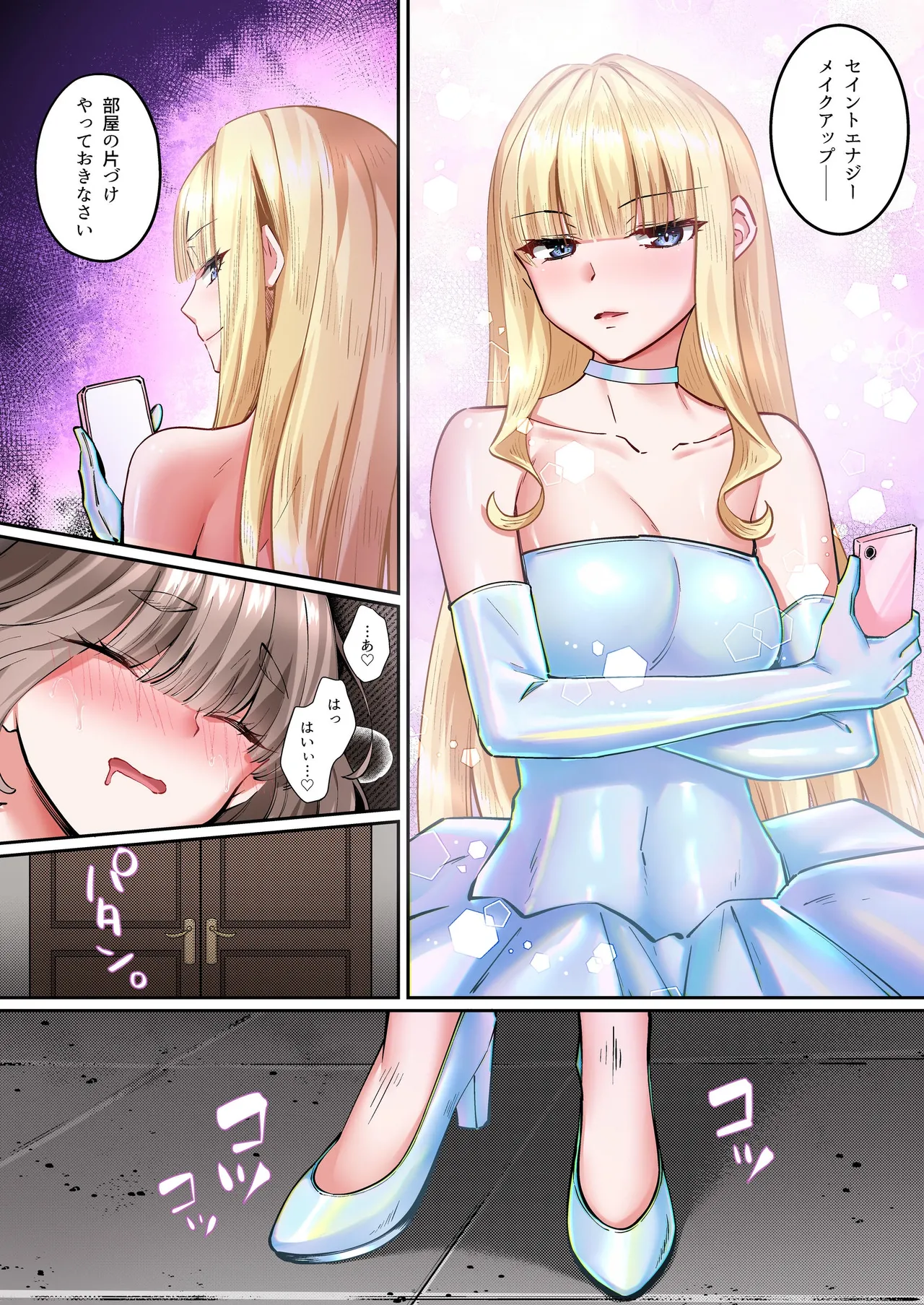 魔法少女セイントリリィ・フルカラー総集編 - page325