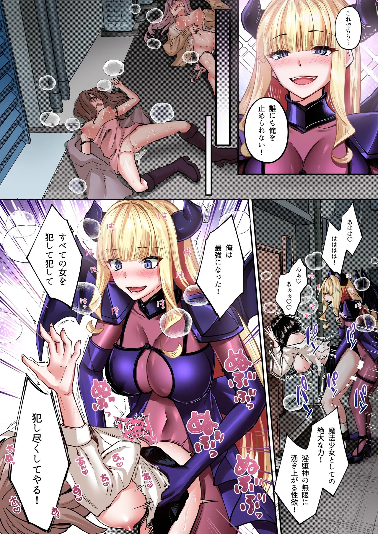 魔法少女セイントリリィ・フルカラー総集編 - page338