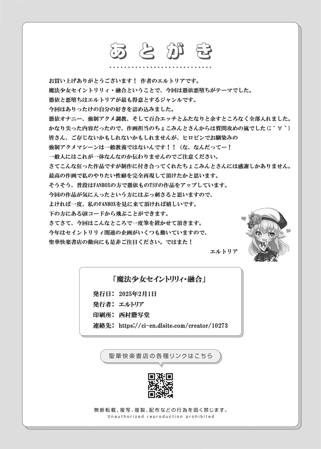 魔法少女セイントリリィ・フルカラー総集編 - page339
