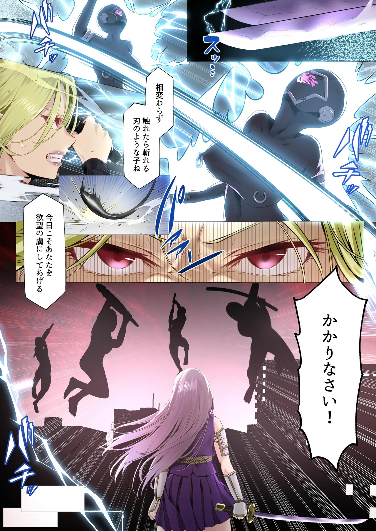 魔法少女セイントリリィ・フルカラー総集編 - page348
