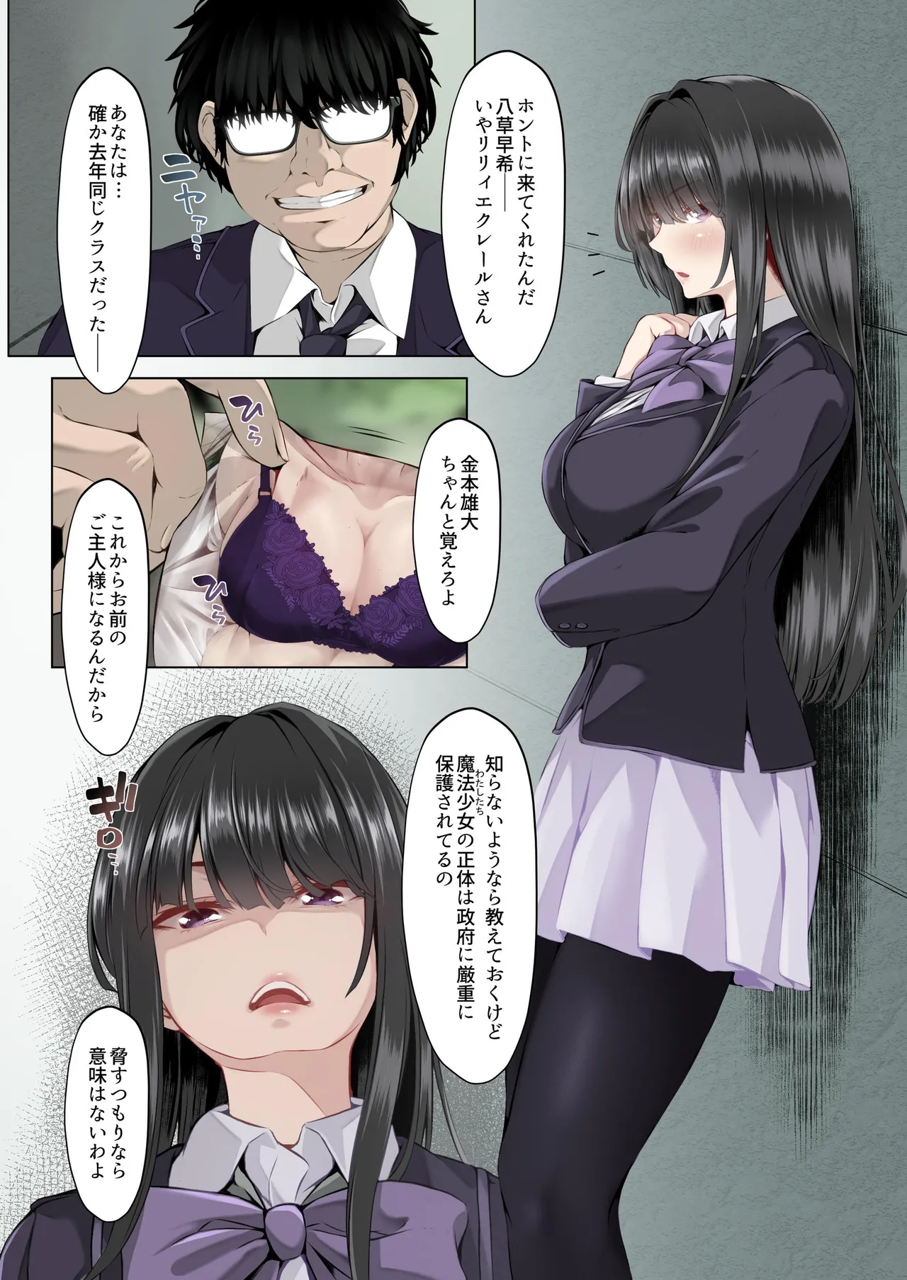 魔法少女セイントリリィ・フルカラー総集編 - page353