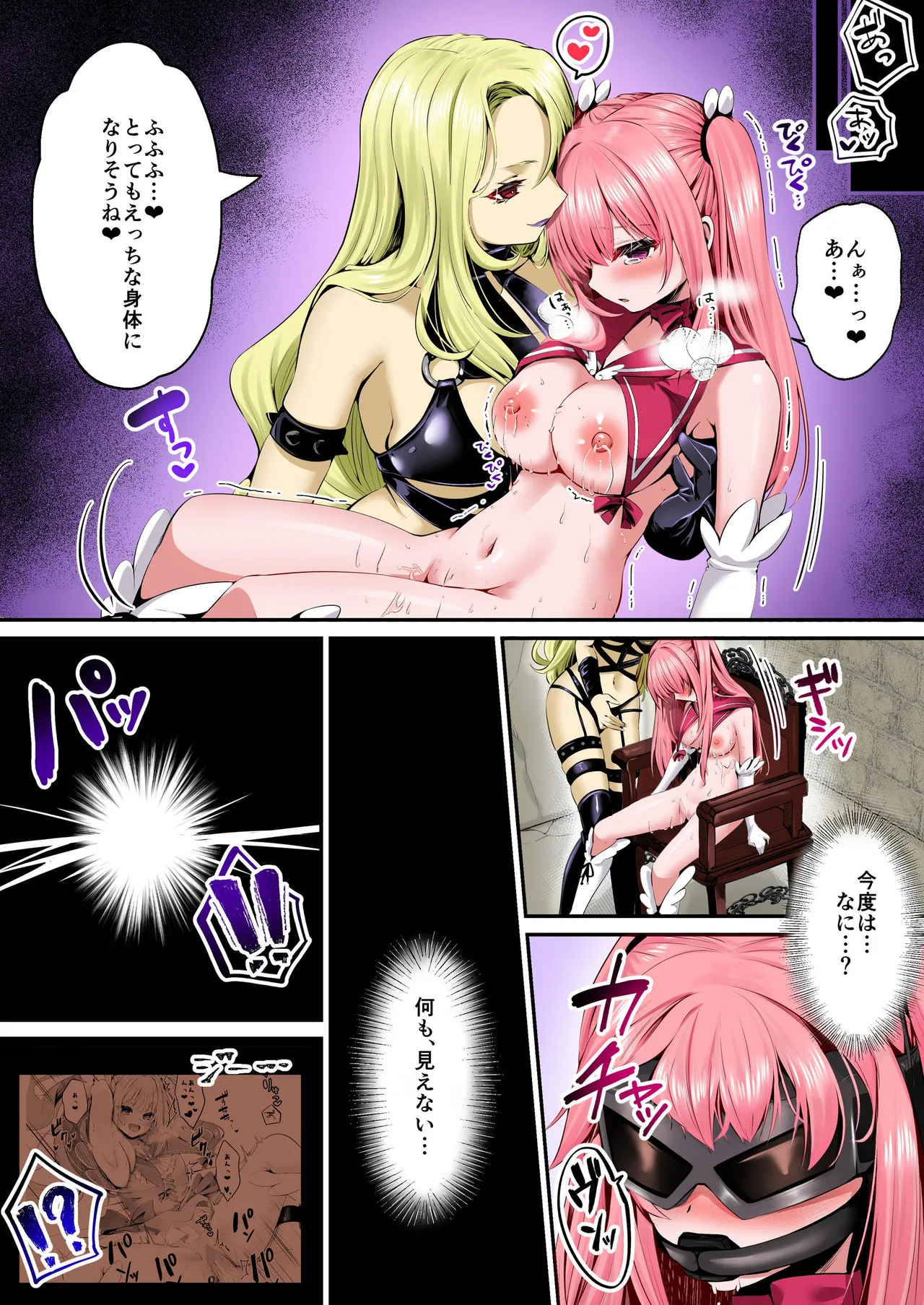 魔法少女セイントリリィ・フルカラー総集編 - page36