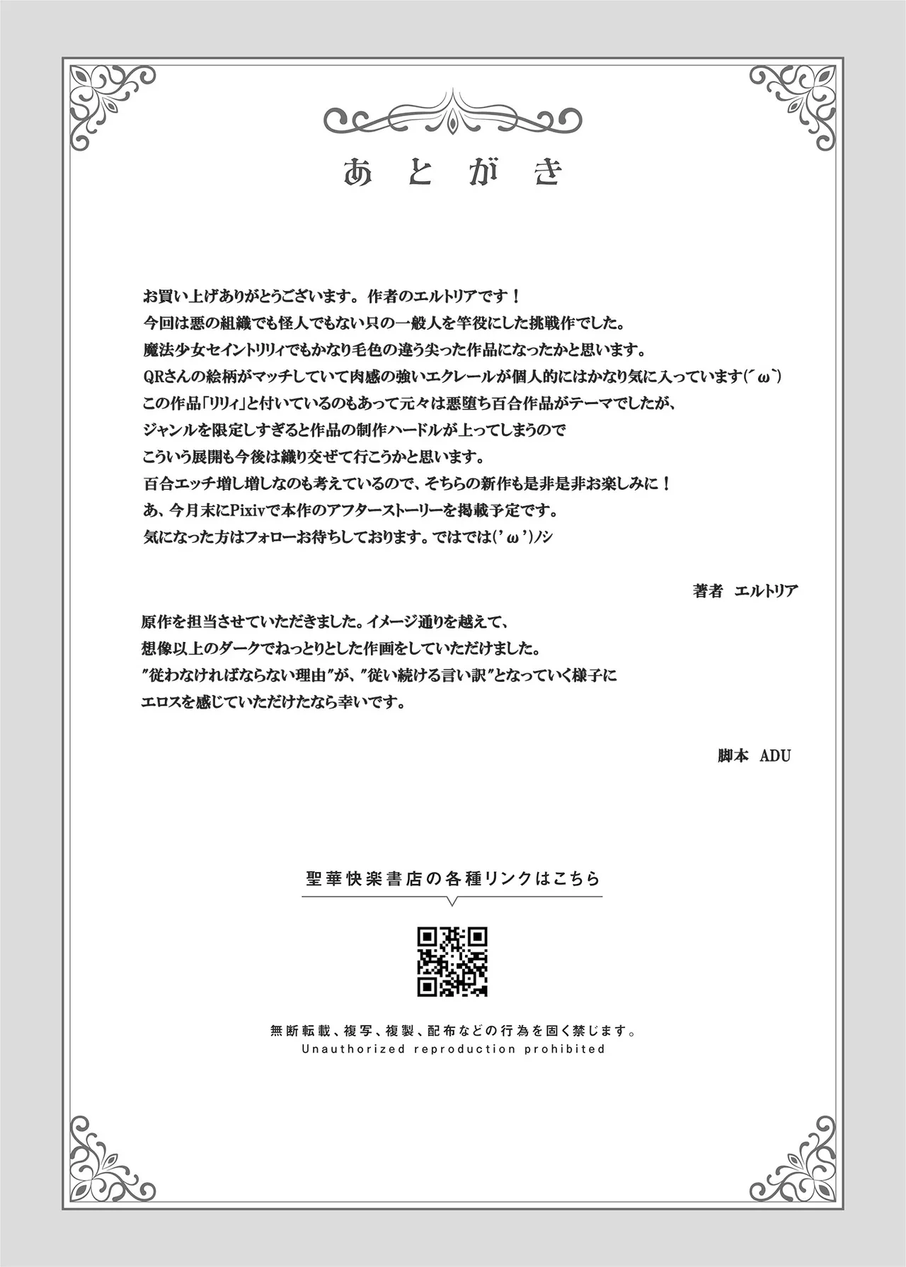 魔法少女セイントリリィ・フルカラー総集編 - page389