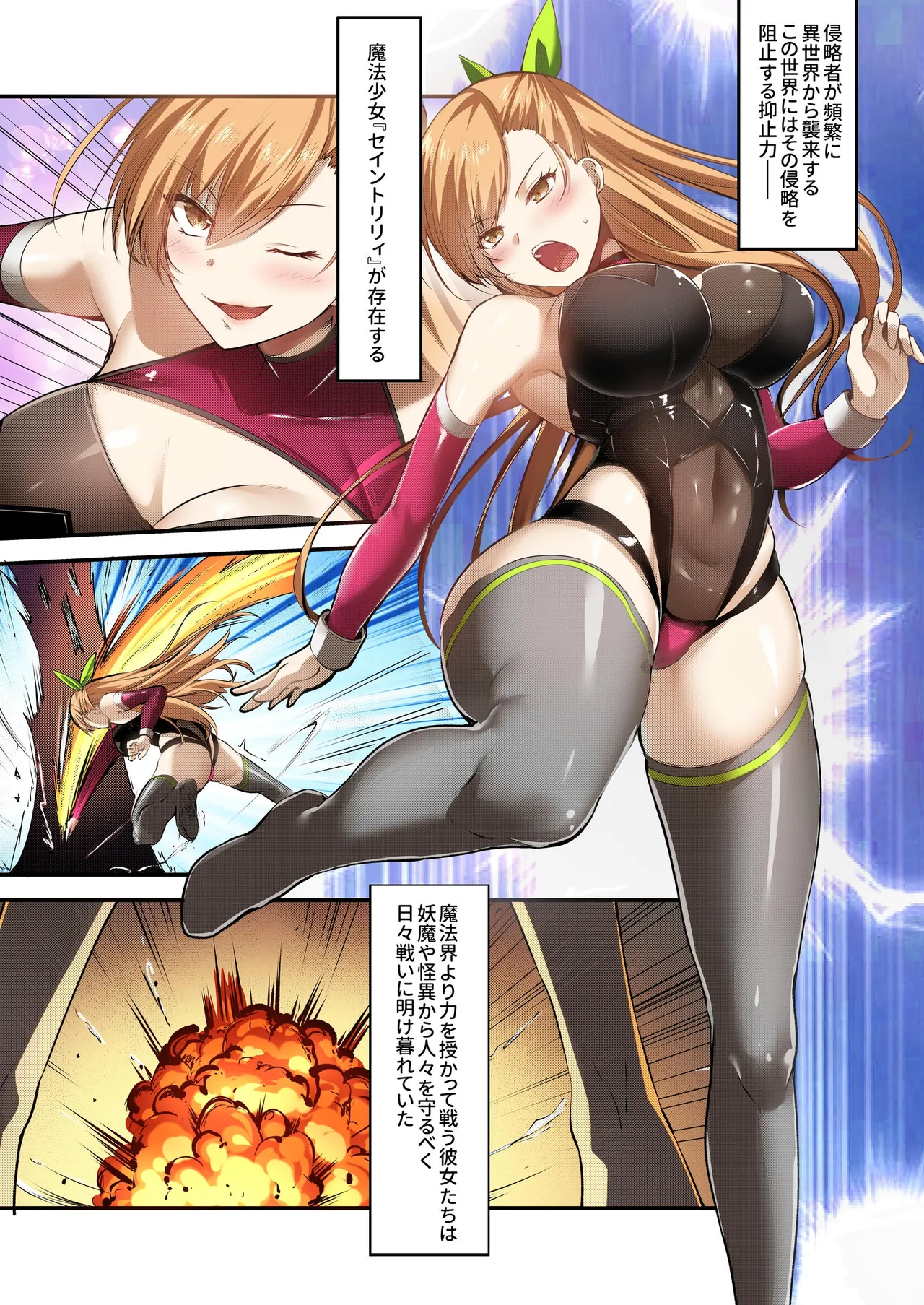 魔法少女セイントリリィ・フルカラー総集編 - page394