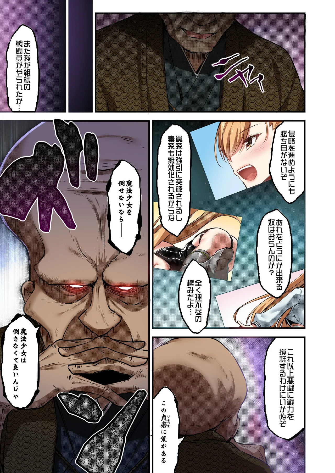 魔法少女セイントリリィ・フルカラー総集編 - page396