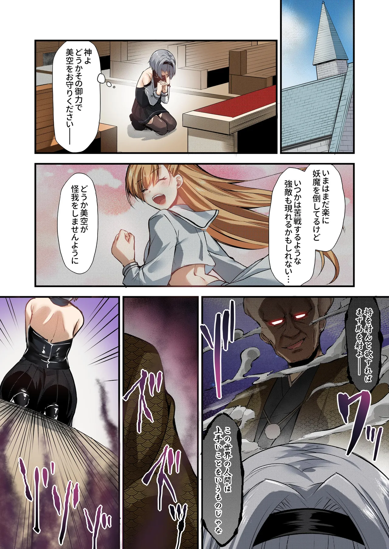 魔法少女セイントリリィ・フルカラー総集編 - page397