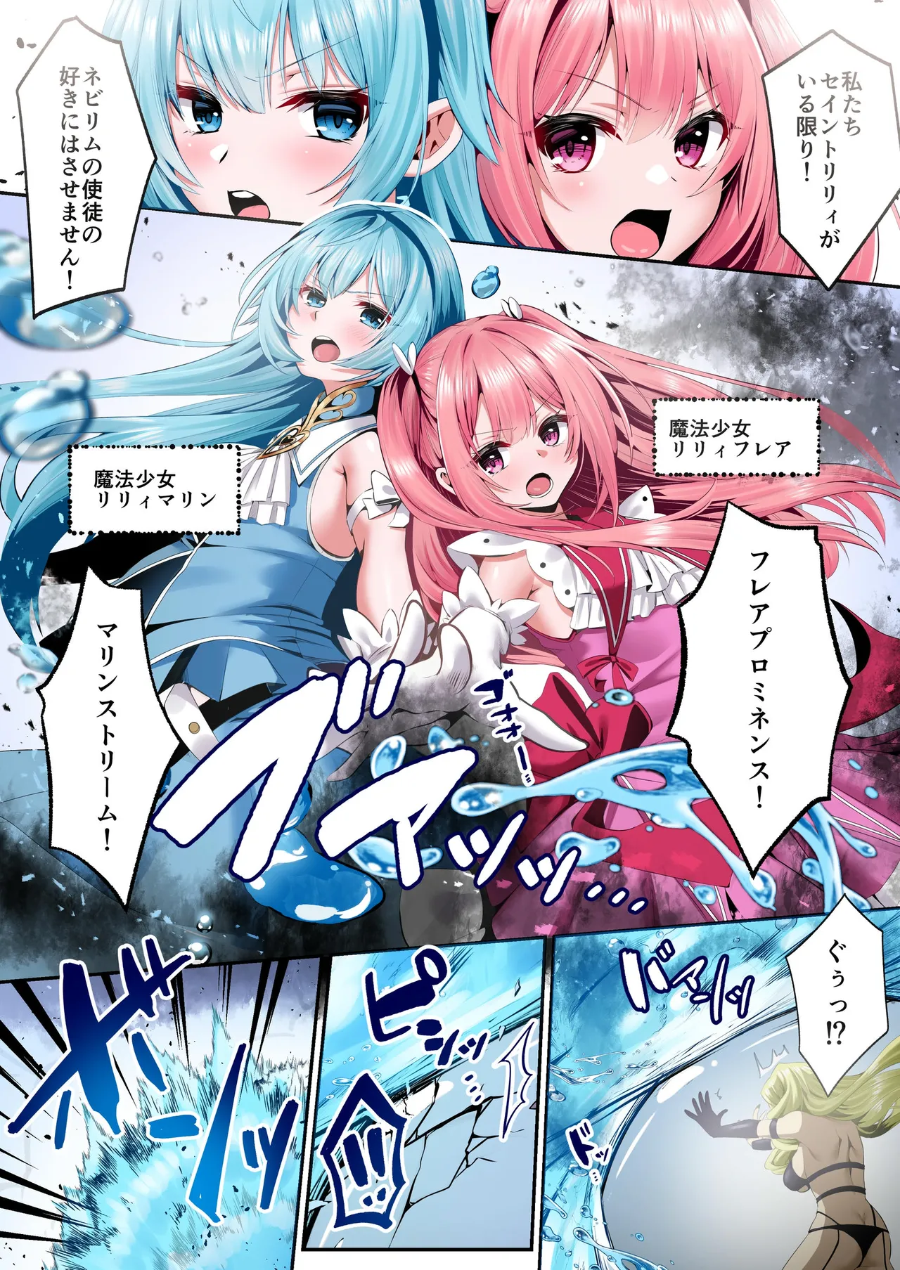 魔法少女セイントリリィ・フルカラー総集編 - page4
