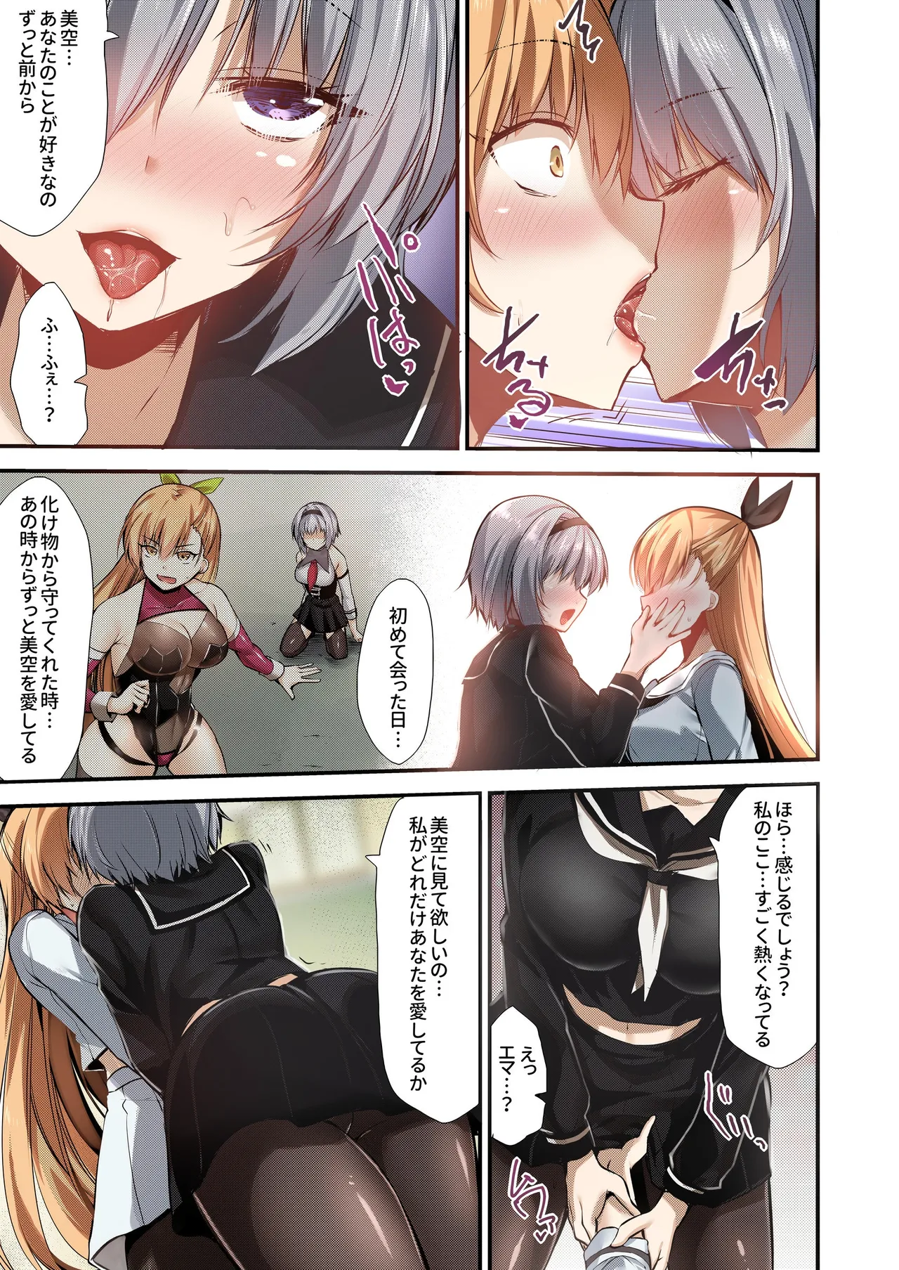 魔法少女セイントリリィ・フルカラー総集編 - page408