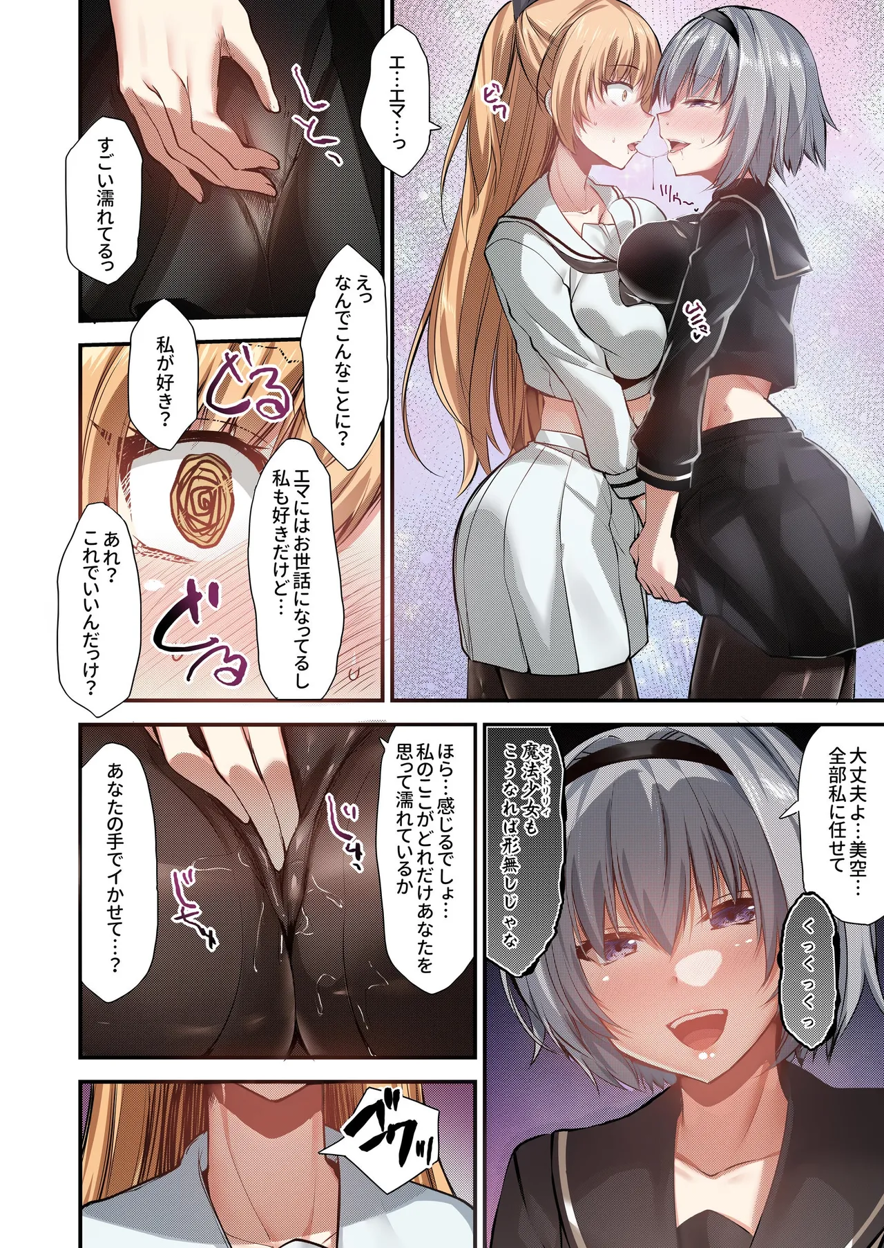 魔法少女セイントリリィ・フルカラー総集編 - page409