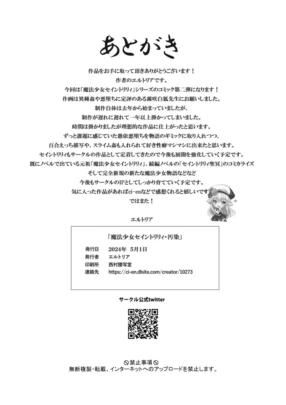 魔法少女セイントリリィ・フルカラー総集編 - page431