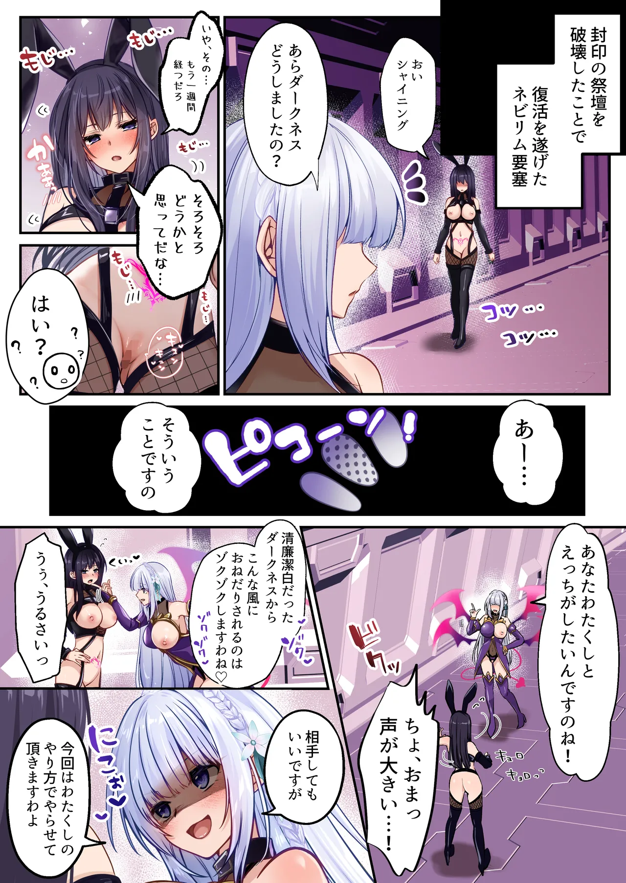 魔法少女セイントリリィ・フルカラー総集編 - page456
