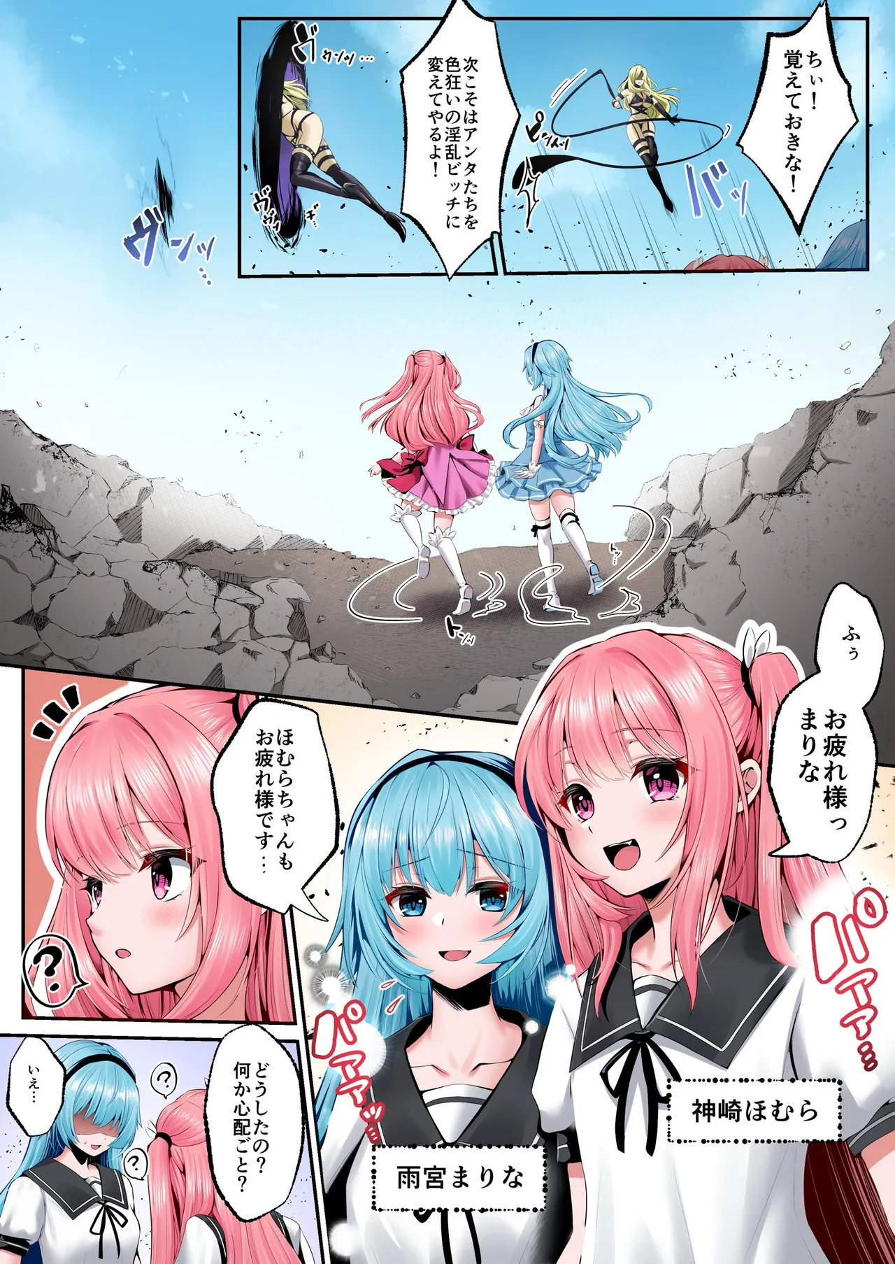 魔法少女セイントリリィ・フルカラー総集編 - page5