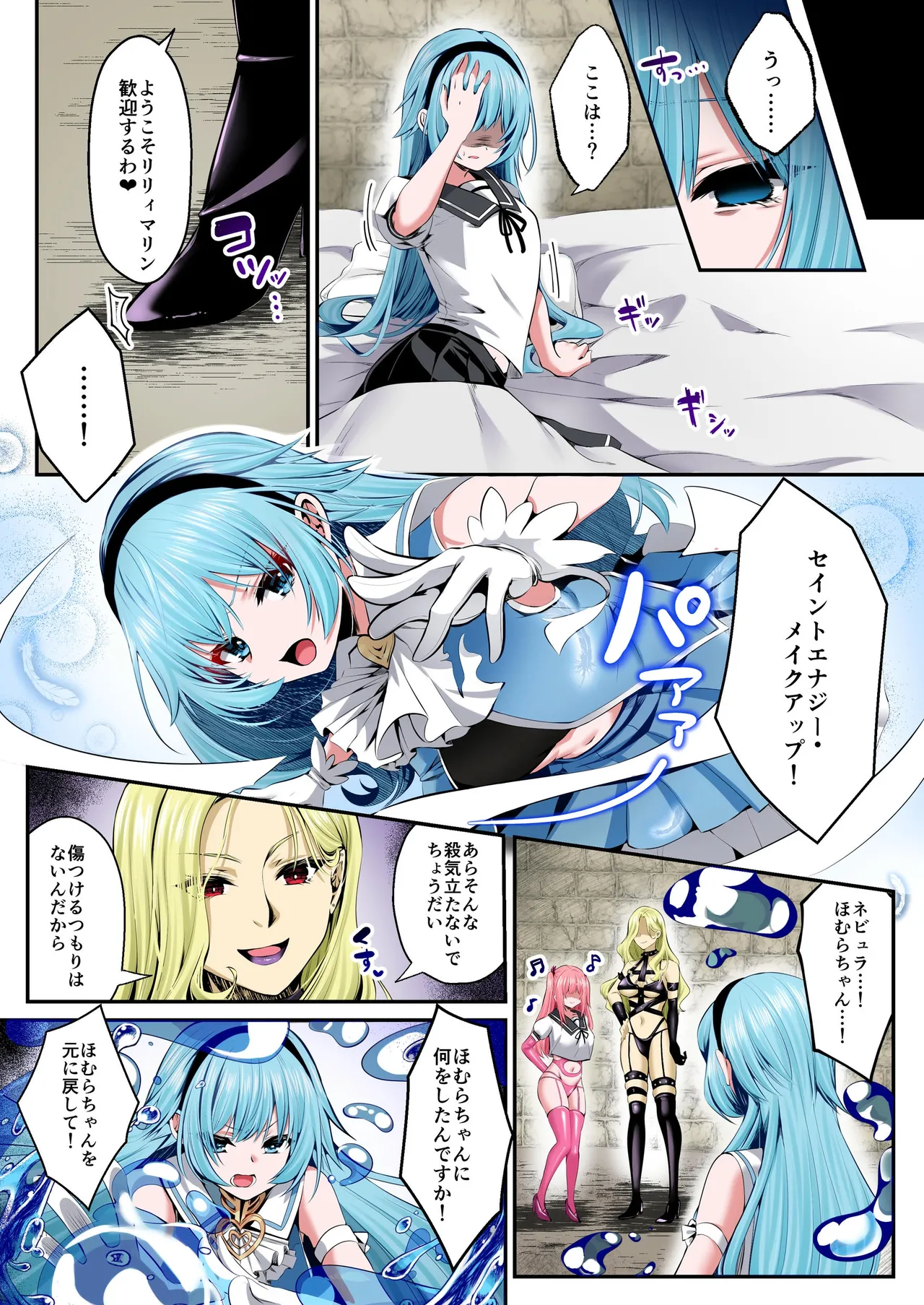 魔法少女セイントリリィ・フルカラー総集編 - page52