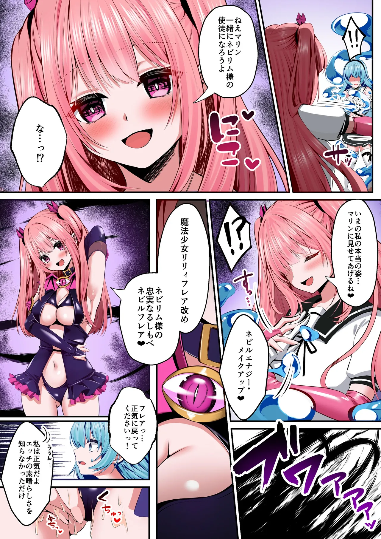 魔法少女セイントリリィ・フルカラー総集編 - page53