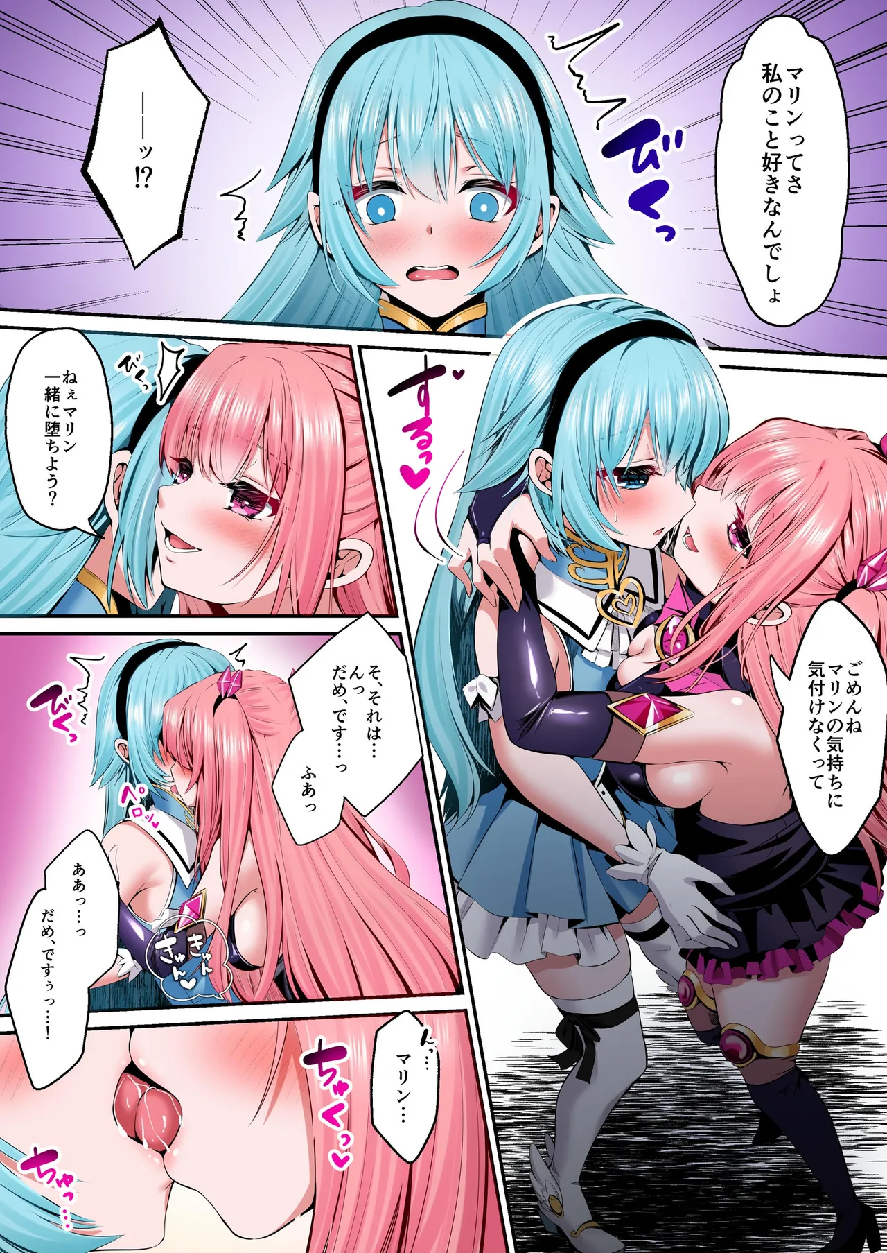 魔法少女セイントリリィ・フルカラー総集編 - page54