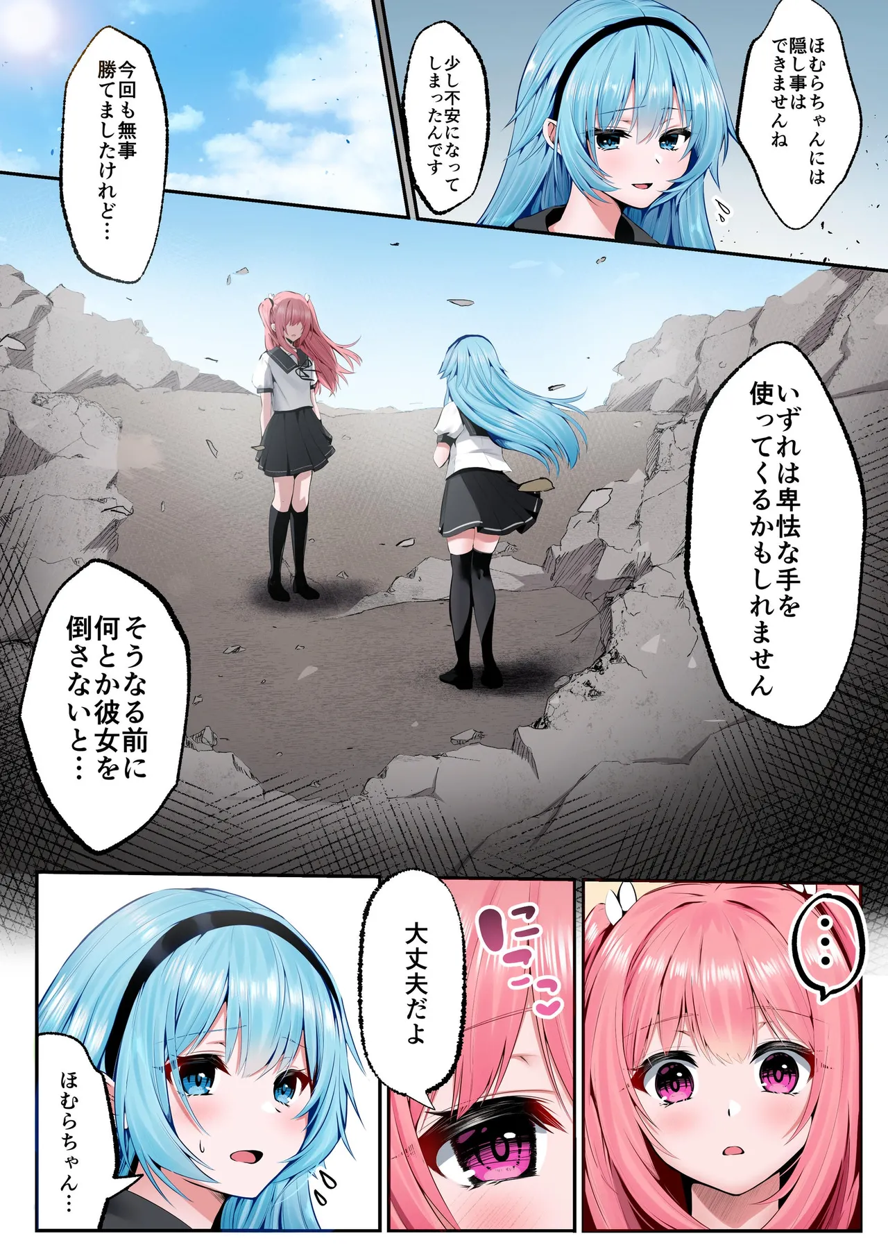 魔法少女セイントリリィ・フルカラー総集編 - page6