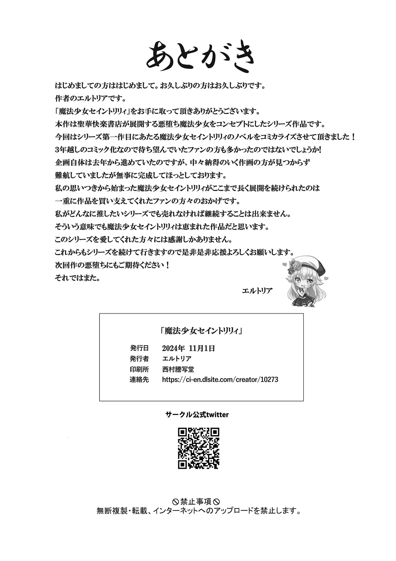 魔法少女セイントリリィ・フルカラー総集編 - page65