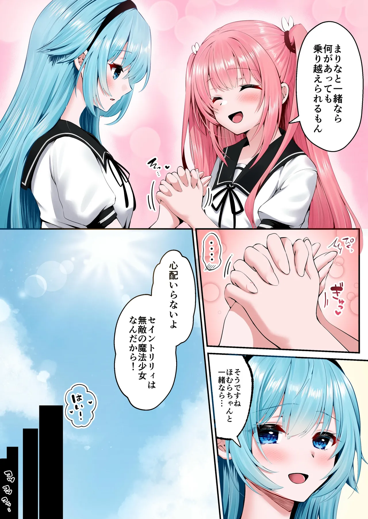魔法少女セイントリリィ・フルカラー総集編 - page7