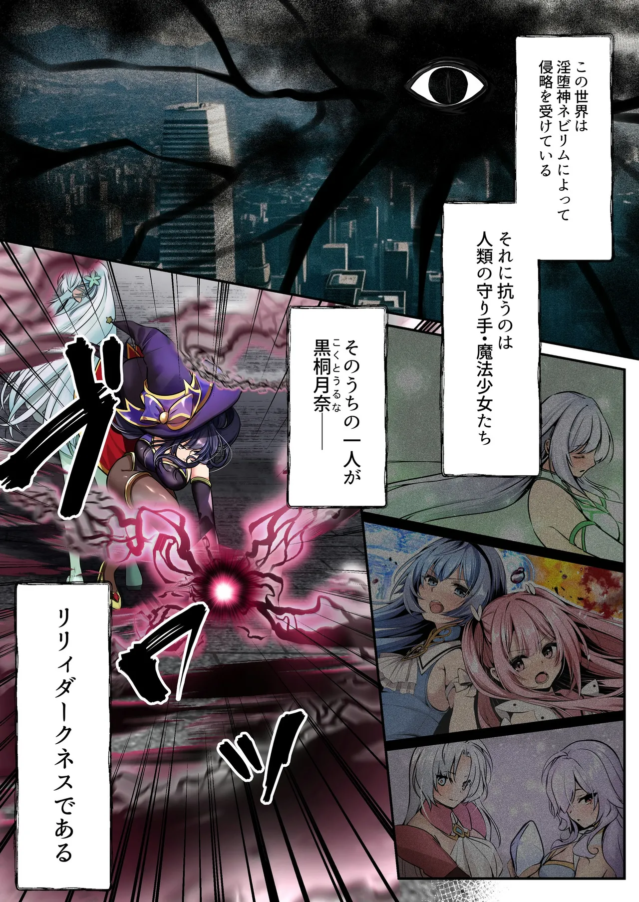 魔法少女セイントリリィ・フルカラー総集編 - page71