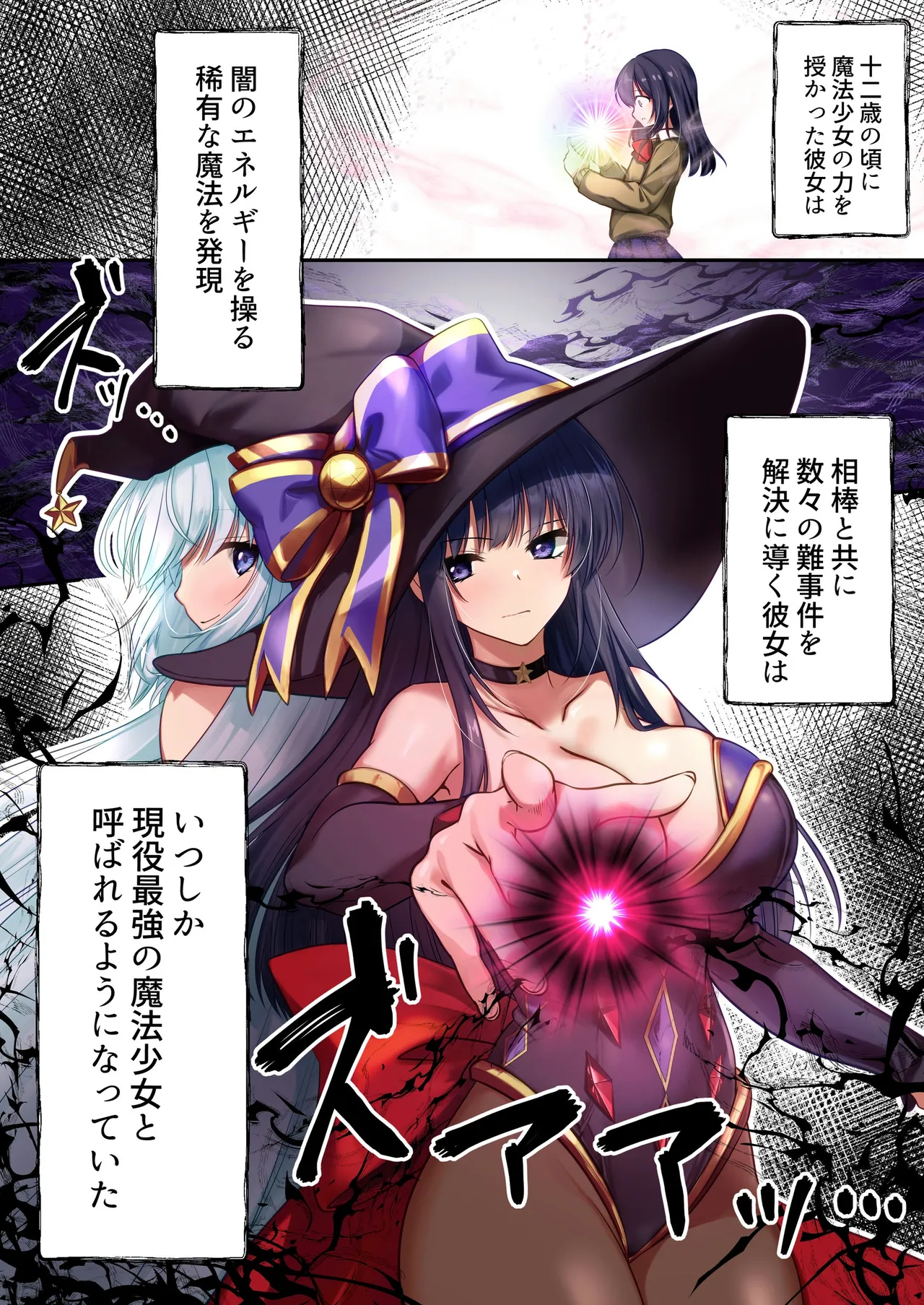魔法少女セイントリリィ・フルカラー総集編 - page72