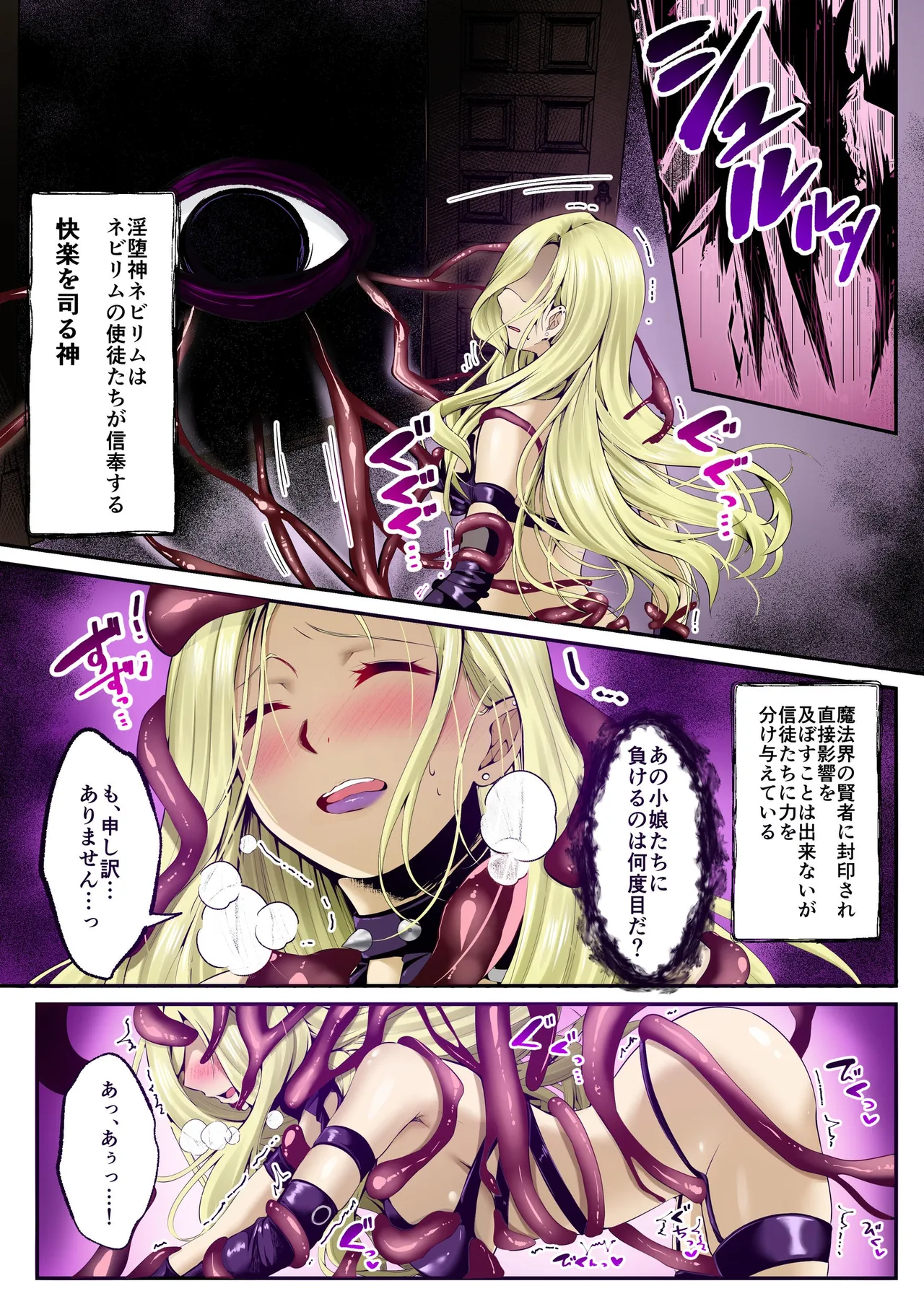 魔法少女セイントリリィ・フルカラー総集編 - page9