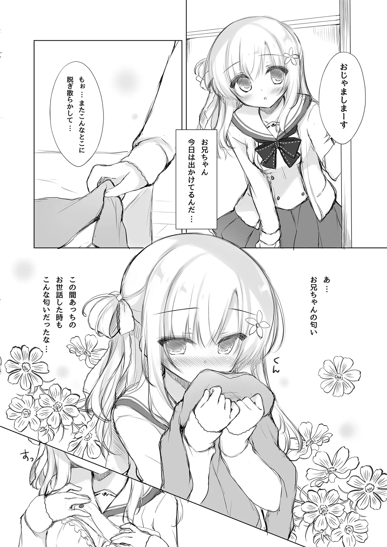 お兄ちゃんお世話は私に任せてね 総集編1 - page101