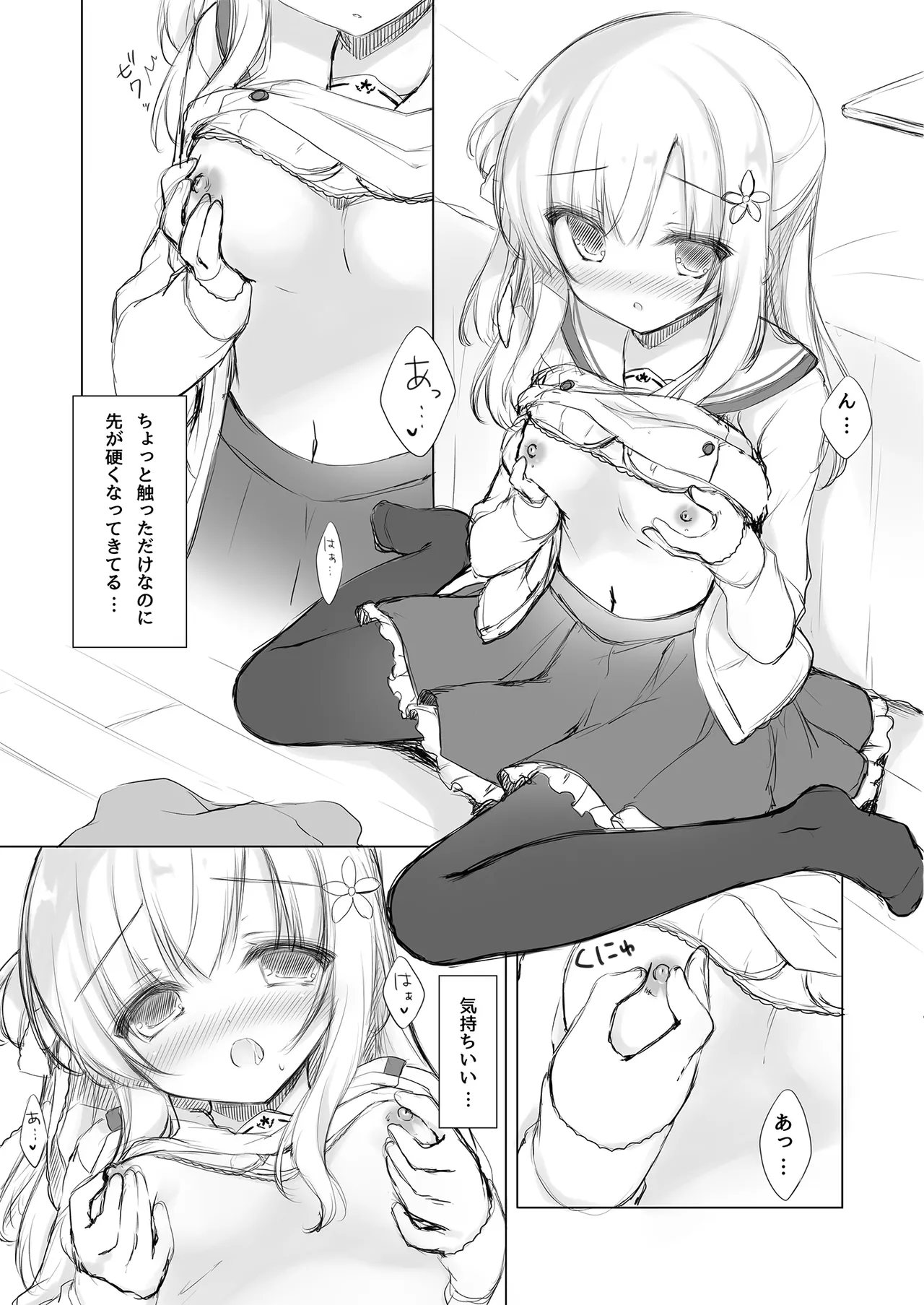 お兄ちゃんお世話は私に任せてね 総集編1 - page102