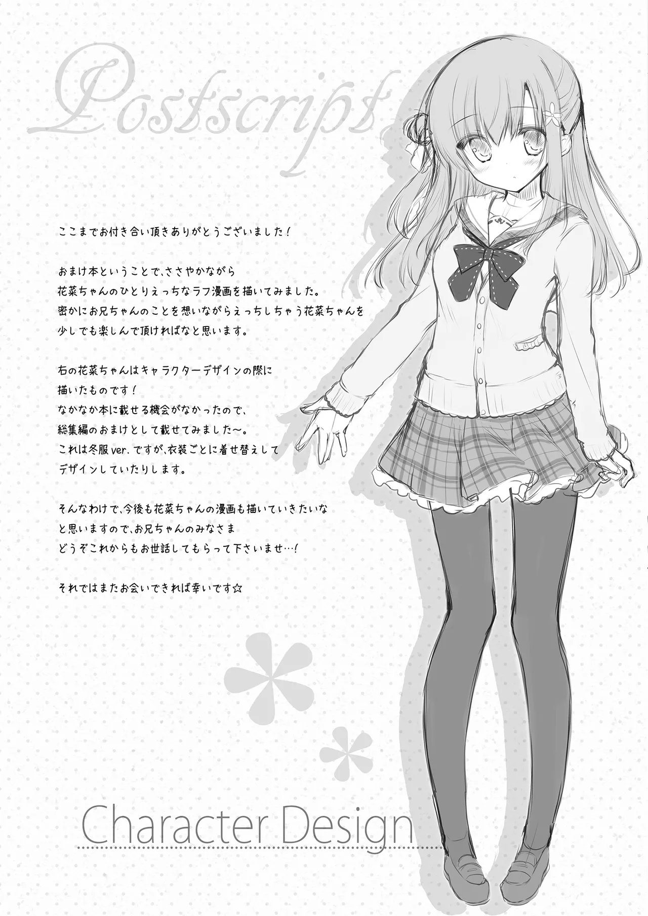 お兄ちゃんお世話は私に任せてね 総集編1 - page106