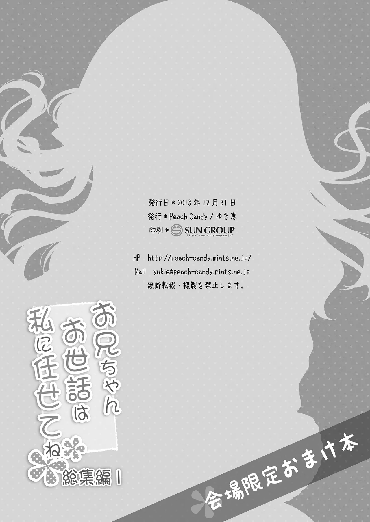 お兄ちゃんお世話は私に任せてね 総集編1 - page107