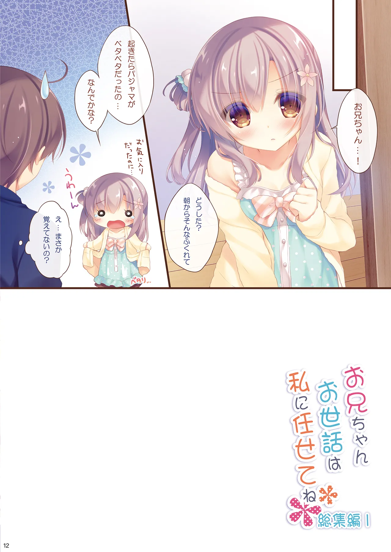 お兄ちゃんお世話は私に任せてね 総集編1 - page11