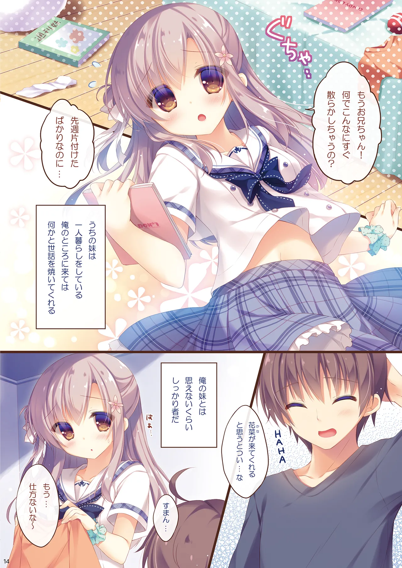 お兄ちゃんお世話は私に任せてね 総集編1 - page13