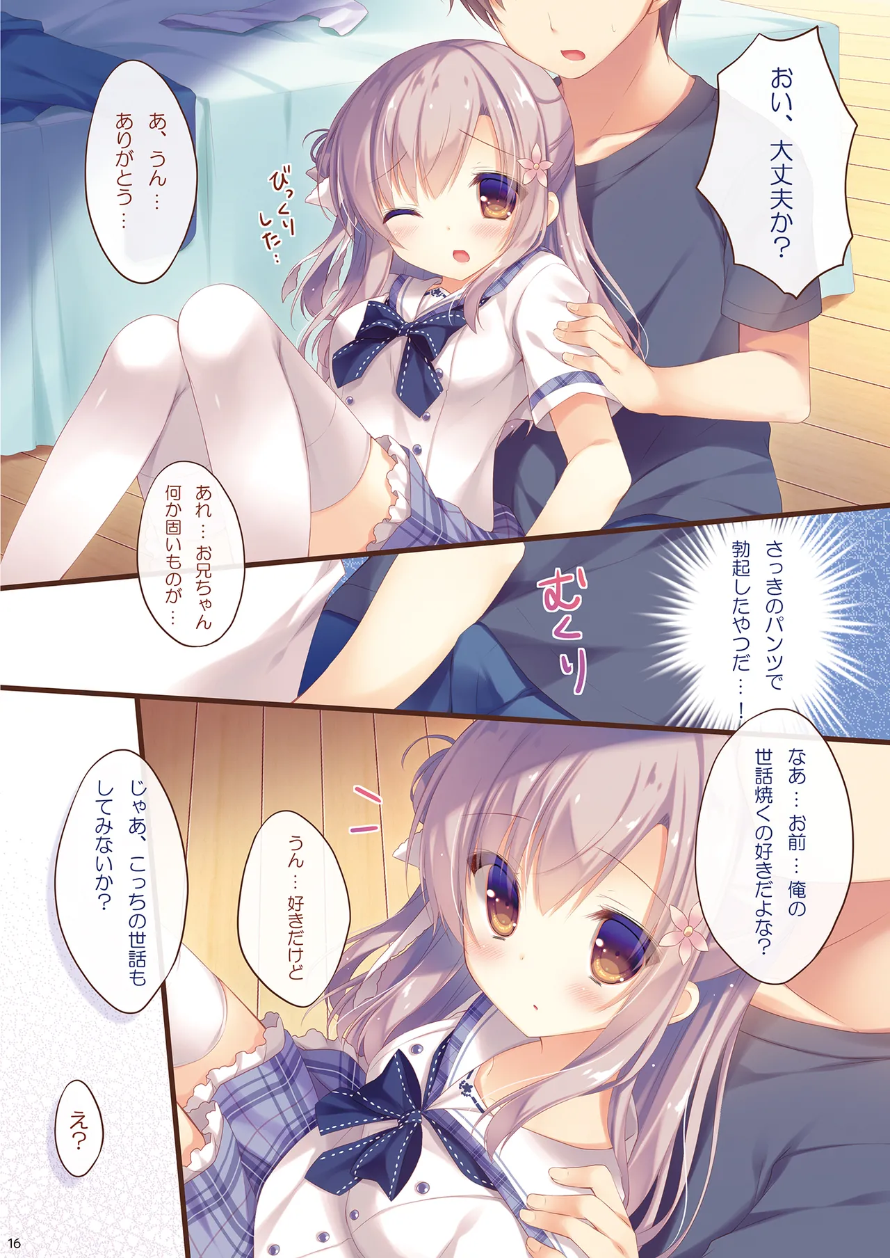 お兄ちゃんお世話は私に任せてね 総集編1 - page15