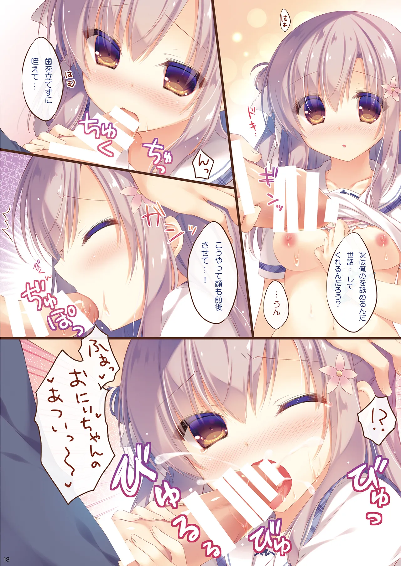 お兄ちゃんお世話は私に任せてね 総集編1 - page17